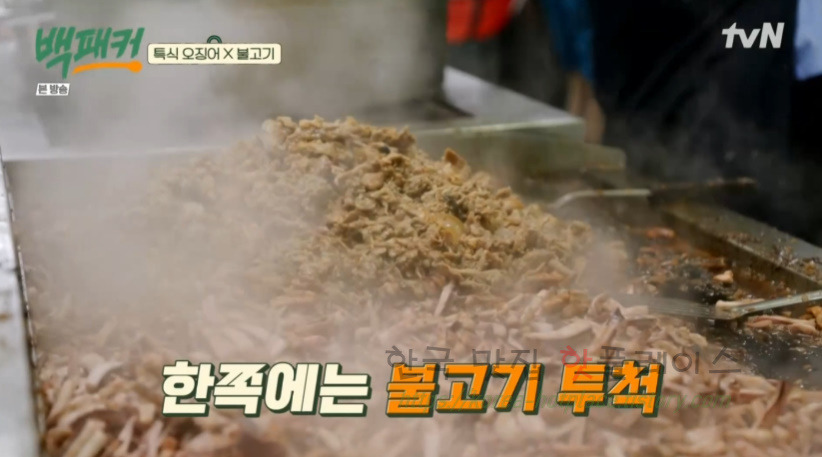 백패커 특식 오징어 X 불고기 만들기 - 백종원 오징어불고기 요리 레시피 18 ywAAAAAAQABAAACAUwAOw==