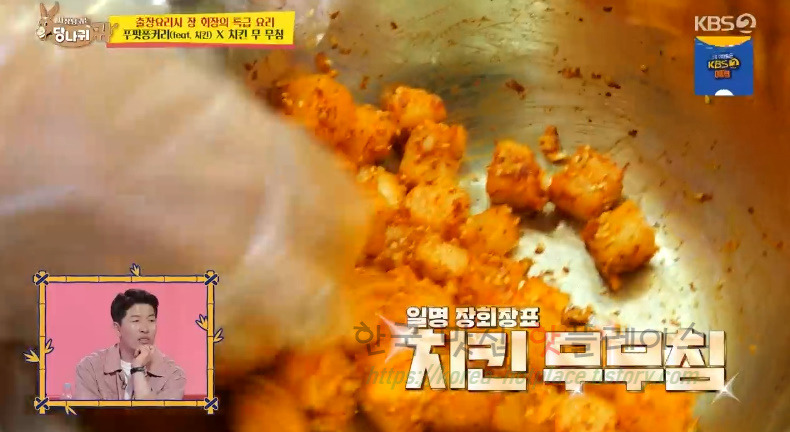 당나귀기 치킨 무 무침 레시피 - 장윤정 장회장 출장요리사 특급 요리 1 ywAAAAAAQABAAACAUwAOw==