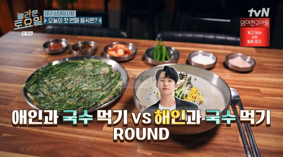 놀라운토요일 콩국수 ROUND 대구 신내당시장 콩국수 정구지전 파는 식당 어디? 오마이걸 <여름이 들려> 1 ywAAAAAAQABAAACAUwAOw==