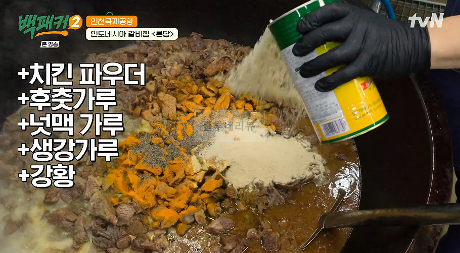 백패커 른당 만들기 레시피 - 인도네시아 갈비찜 23 ywAAAAAAQABAAACAUwAOw==