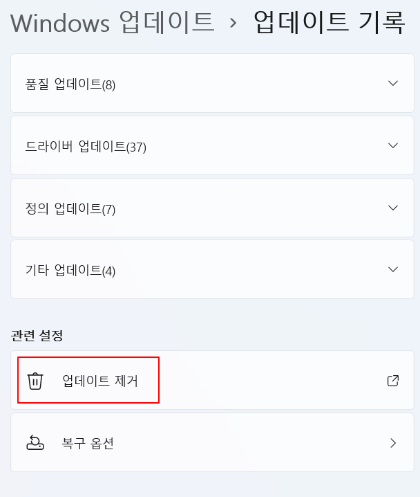 윈도우11 업데이트 후 문제가 발생했다면 문제된 업데이트 삭제 방법 3 ywAAAAAAQABAAACAUwAOw==