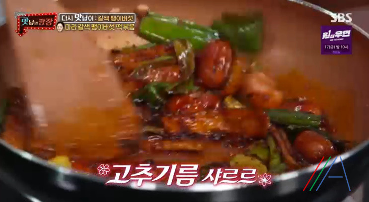 맛남의광장 마라 갈색 팽이버섯 떡볶음 만들기 만드는 법 레시피 보기 - 최예빈 라이스페이퍼 35 ywAAAAAAQABAAACAUwAOw==