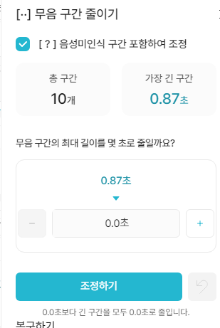 동영상 편집할 때 생동감 있는 영상을 위해 무음 구간 줄이기 (브루, Vrew) 6 ywAAAAAAQABAAACAUwAOw==