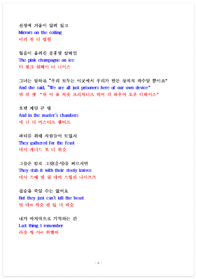 Hotel California 노래 배우기 1부 - 연음 강세 음절 소리분석 7 ywAAAAAAQABAAACAUwAOw==