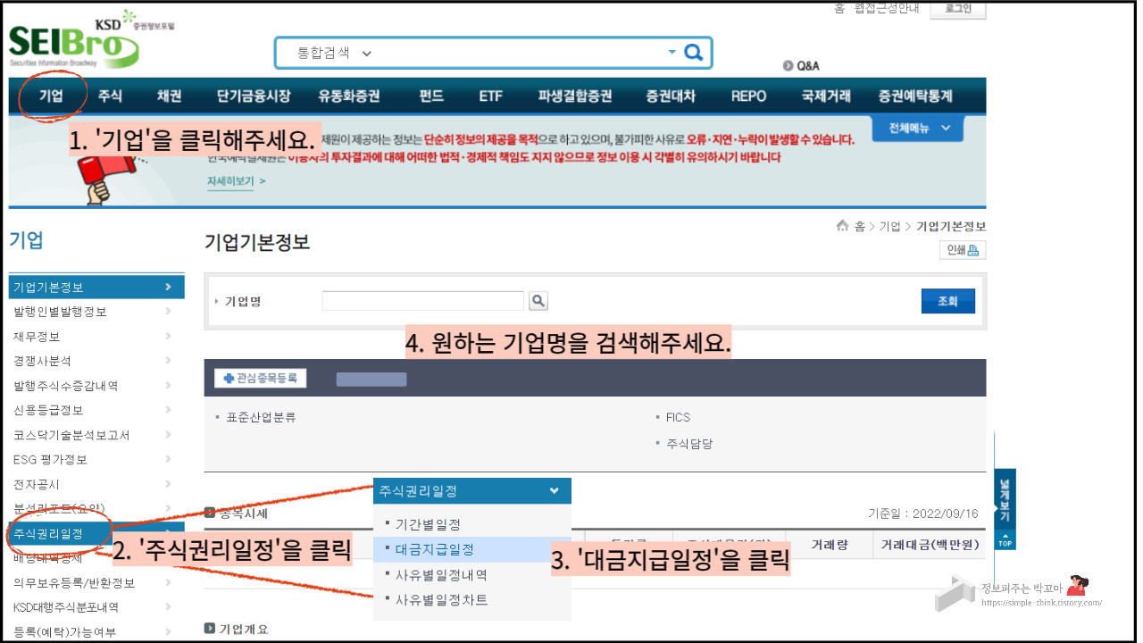 주린이에게 도움되는 배당 관련 주식기초용어 정리 4 배당주기확인-방법