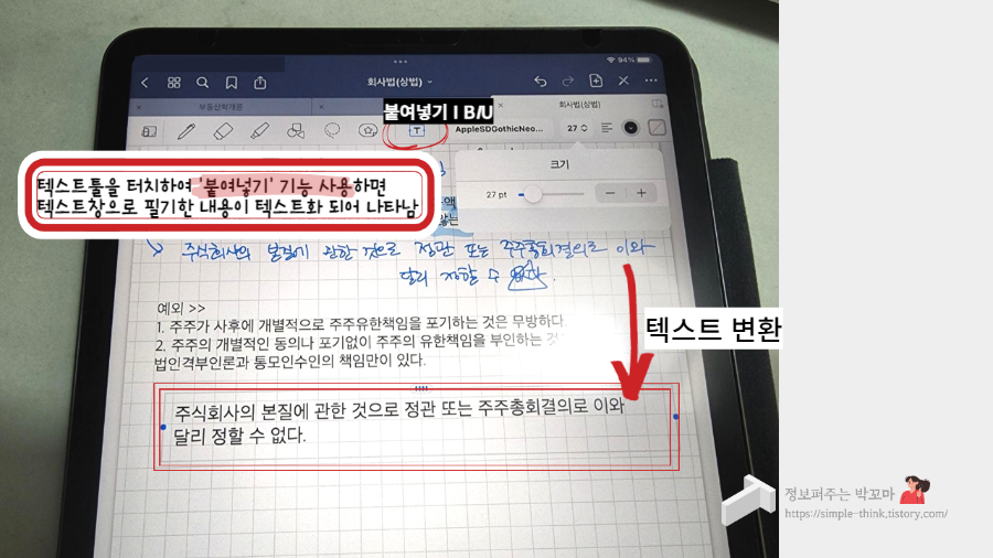굿노트로 대충 쓴 글씨 깔끔하게 텍스트화 정리하는 방법 5 ywAAAAAAQABAAACAUwAOw==