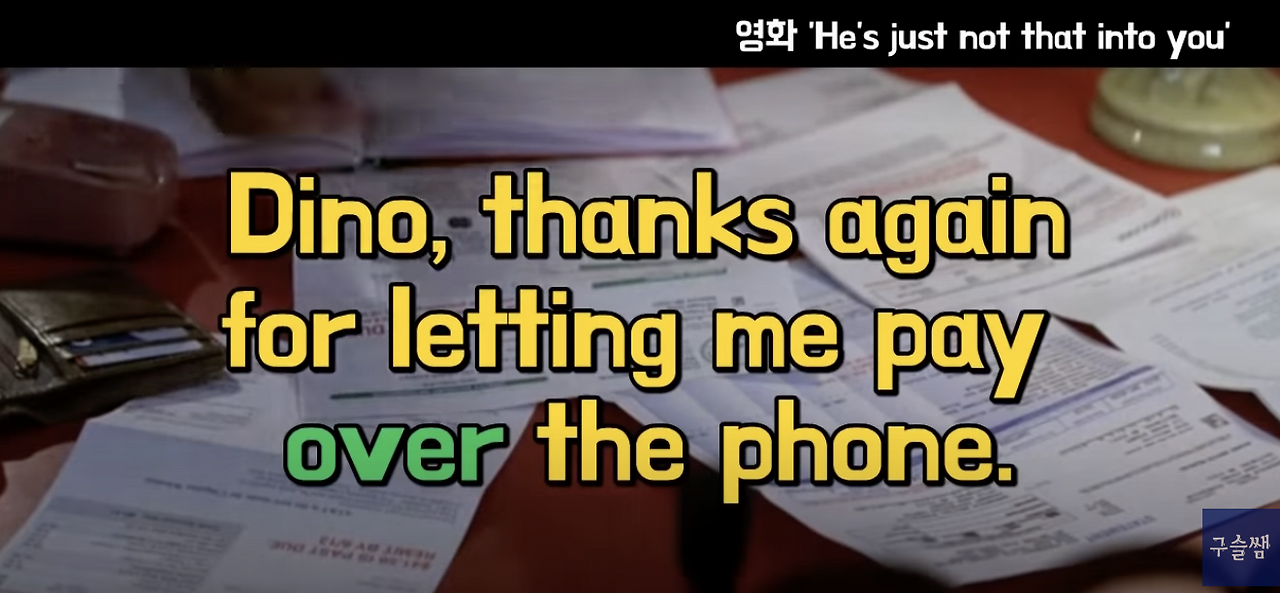 On the phone, Over the phone 대해서 알아보기 9 ywAAAAAAQABAAACAUwAOw==