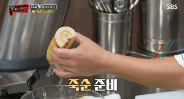 맛남의 광장 죽순 달걀탕 레시피 만드는법 / 양세형 3 ywAAAAAAQABAAACAUwAOw==