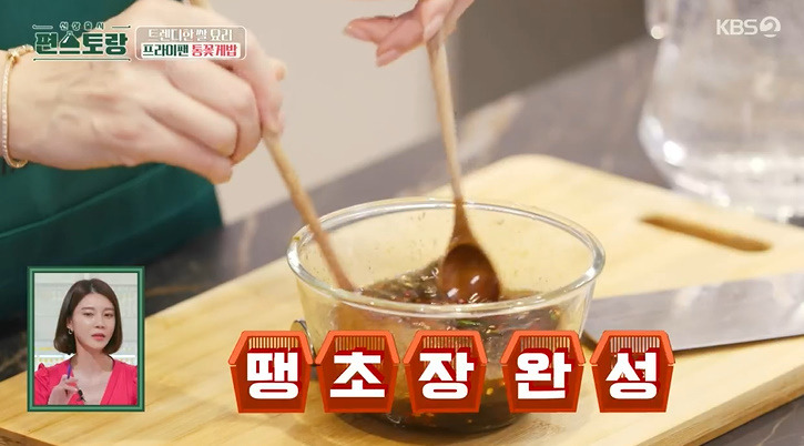 편스토랑 차예련 만능 땡초장 레시피 만드는법 1 ywAAAAAAQABAAACAUwAOw==