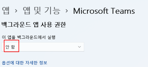 PC 최적화 꿀팁!! 윈도우11 노트북 리소스 부족을 만드는 백그라운드 앱 끄기 설정하기 5 ywAAAAAAQABAAACAUwAOw==