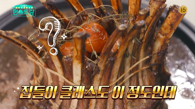 편스토랑 정상훈 램크라운 레시피 만드는법 - 집들이 음식 양고기 요리 1 ywAAAAAAQABAAACAUwAOw==