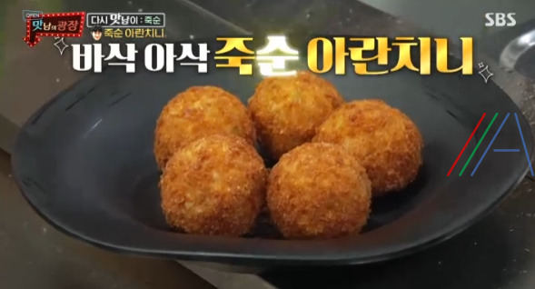 맛남의 광장 죽순 볶음밥, 죽순 아란치니 레시피 만드는법 - 곽동연 2 ywAAAAAAQABAAACAUwAOw==