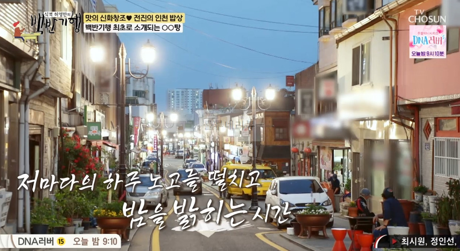 백반기행 인천 닭알탕, 35년 내공의 닭알탕 비법, 쫄면, 볶음밥 식당 어디? 전진 인천 밥상 1 ywAAAAAAQABAAACAUwAOw==