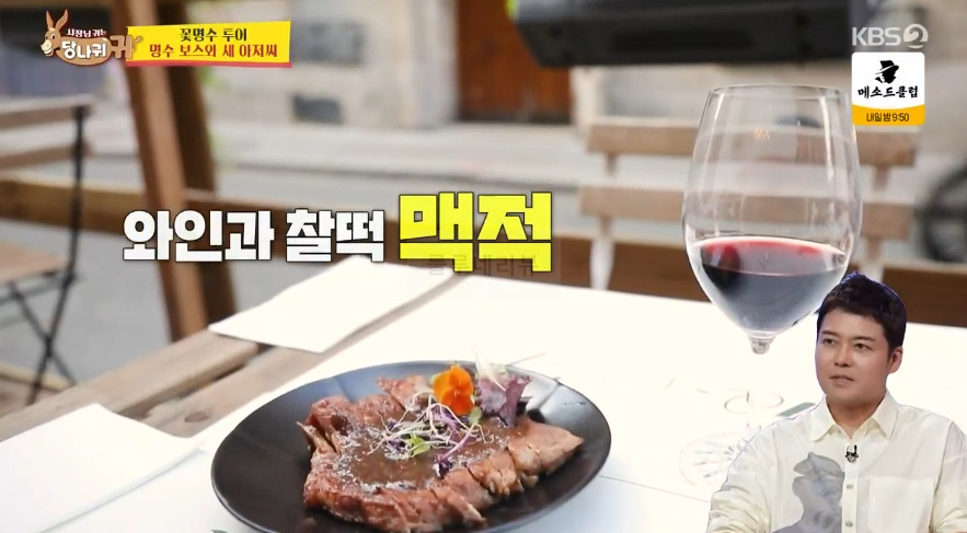 당나귀귀 꽃명수 투어 파리 한식당 맛집 어디? 육회비빔밥 보자기잡채 닭강정 떡갈비 순두부찌개 5 ywAAAAAAQABAAACAUwAOw==