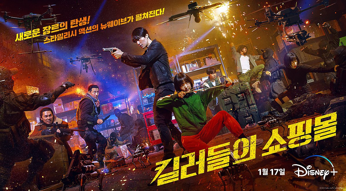 디즈니플러스 드라마 킬러들의 쇼핑몰 결말 후기 시즌2 (ft. 세계순위) 1 ywAAAAAAQABAAACAUwAOw==