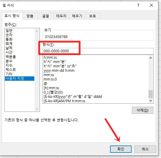 엑셀 '핸드폰 번호'(일반전화) 입력하는 방법 3 ywAAAAAAQABAAACAUwAOw==