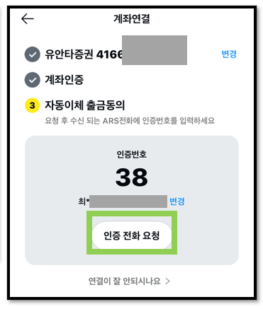 유안타증권 수수료없이 무료 이체하는 방법(카카오페이) 13 ywAAAAAAQABAAACAUwAOw==