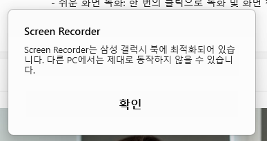노트북 화면녹화 추천 소프트웨어, Samsung Recorder 설치 및 사용법(무료) 3 ywAAAAAAQABAAACAUwAOw==
