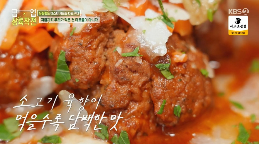 팝업 상륙작전 뉴질랜드 미트볼 맛집 바두★ 어디? 마스터 셰프 소고기, 프레이피시, 사슴고기 1 ywAAAAAAQABAAACAUwAOw==