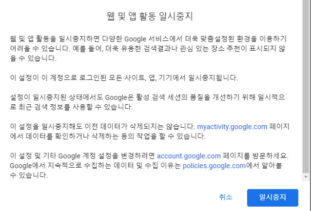 PC 모바일 크롬 검색기록 설정하기 | 끄기, 삭제, 자동삭제, 구글 수집 금지 설정 (최근 방문 기록, 구글 검색창 기록) 4 ywAAAAAAQABAAACAUwAOw==