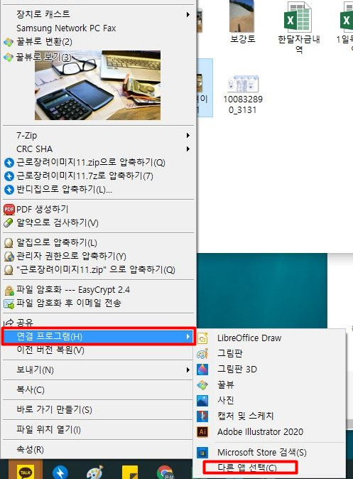 PC 파일 실행 연결 프로그램 지정 및 변경하기 4 ywAAAAAAQABAAACAUwAOw==