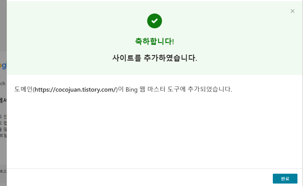 Microsoft Bing 웹마스터 도구에 내 블로그 등록하기 6 ywAAAAAAQABAAACAUwAOw==