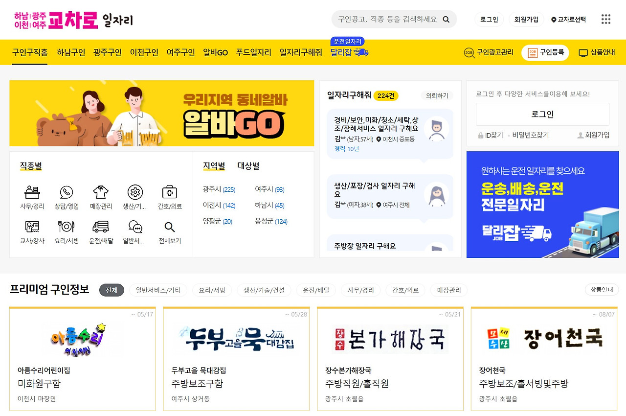 경기도 광주 이천교차로 구인구직(하남 여주)일자리 부동산 자동차 알바 종이 신문 그대로보기(1분안에) 이용팁 4