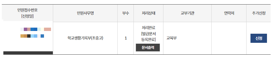 정부24 생활기록부 조회 및 2가지 발급 방법 (온라인, 앱으로 PDF 저장)
