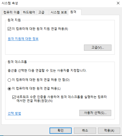 윈도우10 원격 데스크톱 기능 설정으로, 다른 PC에서 내 노트북 원격 제어하기 (RDP, mstsc) 9 ywAAAAAAQABAAACAUwAOw==