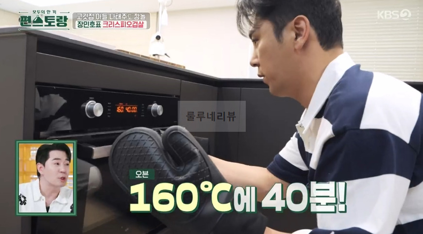 편스토랑 장민호 크리스피 오겹살 만들기 초간단 레시피 - 오븐 오겹살 겉바속촉 파티음식 6 ywAAAAAAQABAAACAUwAOw==
