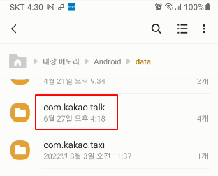 카카오톡 백업, 복원하기 (사진, 동영상, 텍스트 모두 포함) 12 ywAAAAAAQABAAACAUwAOw==