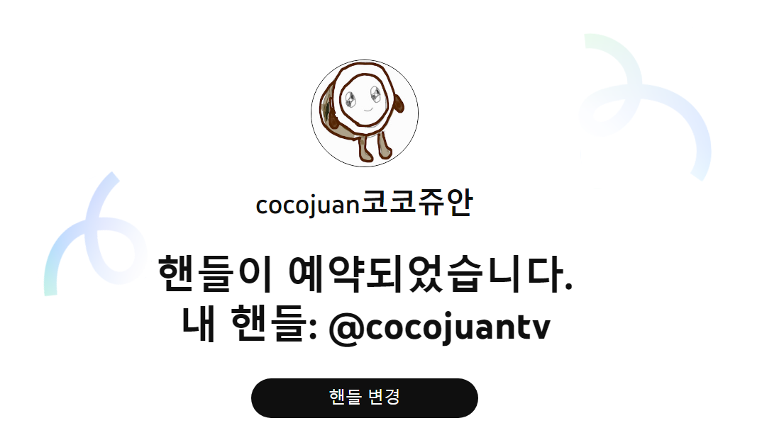 나만의 유튜브 주소 만들기 (youtube handle) 1 ywAAAAAAQABAAACAUwAOw==