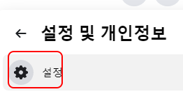 다른 사람에게 내 페이스북 프로필이 어떻게 표시되는지 확인 방법 3 ywAAAAAAQABAAACAUwAOw==