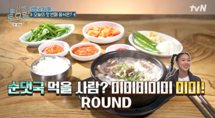 놀라운토요일 놀토 인천 신기시장 순댓국 (순대국밥), 호박찰떡, 유린기 - 275회 4 ywAAAAAAQABAAACAUwAOw==