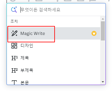 캔바도 인공지능 AI로 글작성이 가능하니 시도해 보세요 (Canva) 3 ywAAAAAAQABAAACAUwAOw==