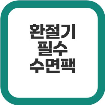 건성 피부 수면팩으로 완벽한 수분 충전법 2 img