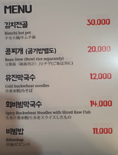 이태원 맛집 유진막국수 메뉴