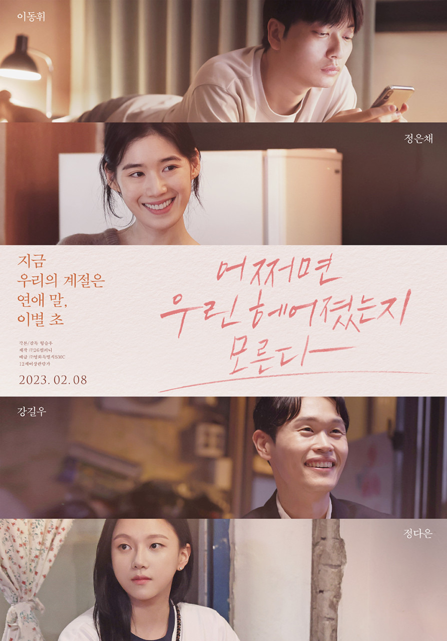 넷플릭스 영화추천 :: 어쩌면 우린 헤어졌는지 모른다 결말 후기 1 ywAAAAAAQABAAACAUwAOw==