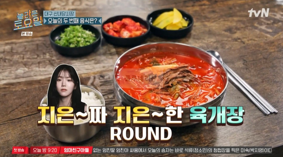 놀라운토요일 육개장 ROUND 대구 신내당시장 식당 어디? 지조 <다녀왔습니다> 4 ywAAAAAAQABAAACAUwAOw==