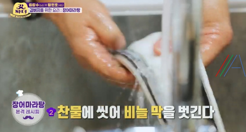 갓파더 이연복 장어마라탕 레시피 만드는 방법 - 김갑수 장민호 갑버지를 위한 요리 4 ywAAAAAAQABAAACAUwAOw==