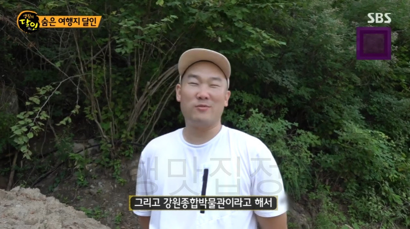 생활의달인 숨은 여행지 달인 - 강원도 이국적인 여행지 BEST 3 5 ywAAAAAAQABAAACAUwAOw==