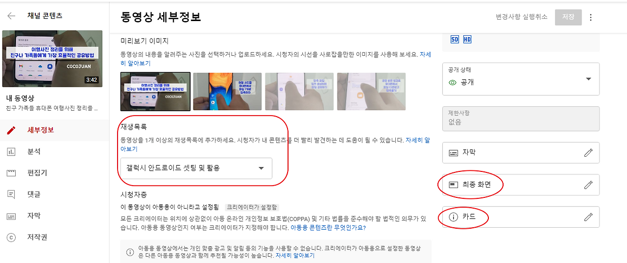 유튜브 채널 영상 설정하는 법 | 카드, 최종화면, 재생목록, 채널 섹션 레이아웃 3 ywAAAAAAQABAAACAUwAOw==