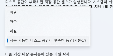 노트북 컴퓨터 저장공간 정리를 윈도우가 자동으로 관리하도록 설정하기 3 ywAAAAAAQABAAACAUwAOw==