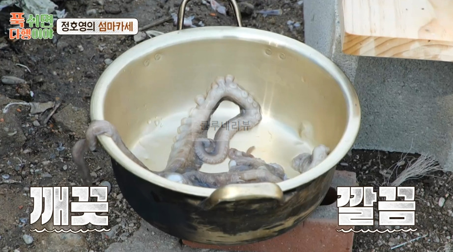 푹쉬면다행이야 낚지볶음 만들기 레시피, 정호영의 섬마카세 3 ywAAAAAAQABAAACAUwAOw==