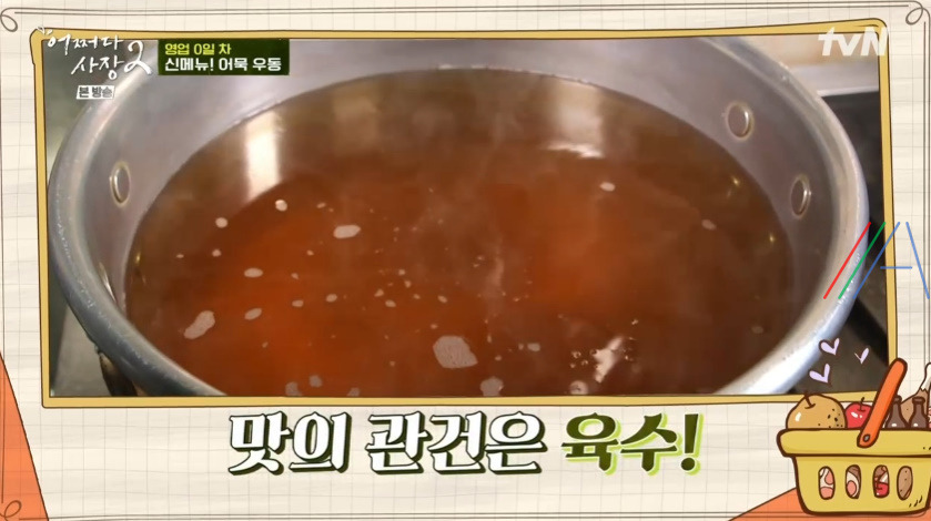 어쩌다사장2 어묵 우동 육수 레시피 만드는 법 2 ywAAAAAAQABAAACAUwAOw==