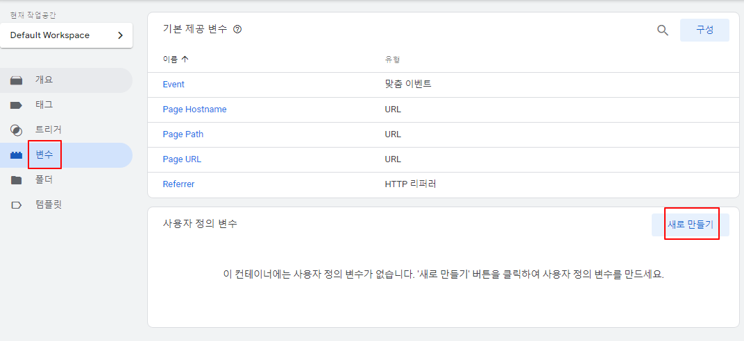 구글 태그 관리자 설정하기 | 변수 추가, 태그/트리거 추가, 부정 클릭 추적하기 6 ywAAAAAAQABAAACAUwAOw==