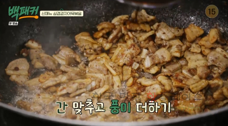 백패커 삼겹감자어묵볶음 감자어묵볶음 반찬 만들기 레시피 - 백종원 어묵볶음 청송교도소 편, 신메뉴 27 ywAAAAAAQABAAACAUwAOw==