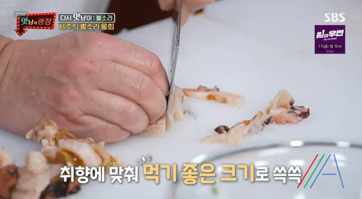 맛남의광장 제주식 뿔소라 물회 & 초장 양념장 만들기 만드는 법 레시피 18 ywAAAAAAQABAAACAUwAOw==
