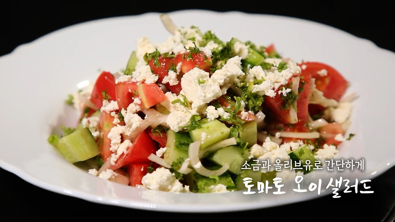 6시내고향 셰프의선물 토마토 오이 샐러드 만들기 만드는 법 - 미카엘 레시피 1 ywAAAAAAQABAAACAUwAOw==