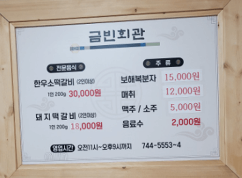 순천-맛집-금빈회관-메뉴